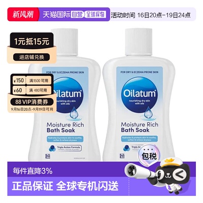 欧洲直邮英国OILATUM爱丽她沐浴浸泡液缓解干燥紧绷保湿锁水正品