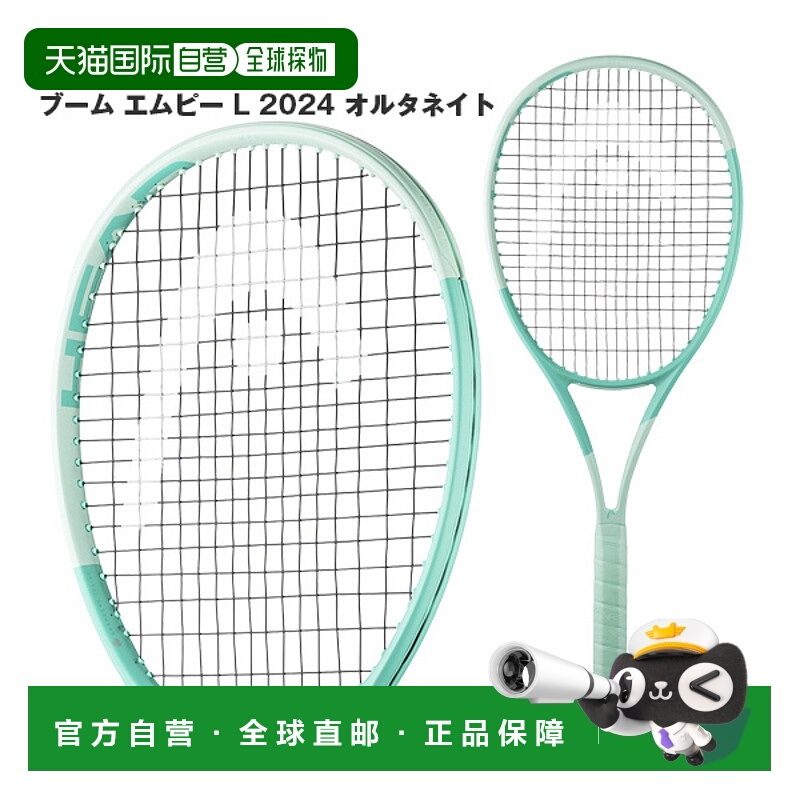 日本直邮 空拍 【头网球拍】BOOM MP L 2024 ALTERNATE/BOOM MP L