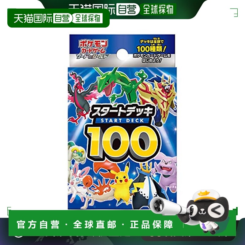 【日本直邮】Pokemon宝可梦 卡牌游戏套装 种类不同100张盒装