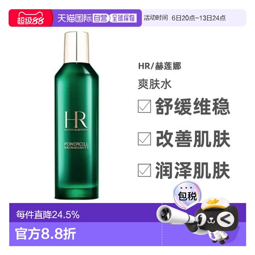 香港直邮HR赫莲娜悦活新生绿宝瓶精华水强韧修护肌肤200ml正品