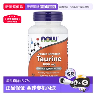 香港直发Now诺奥富含牛磺酸保护心血管100粒胶囊甘氨酸中老年