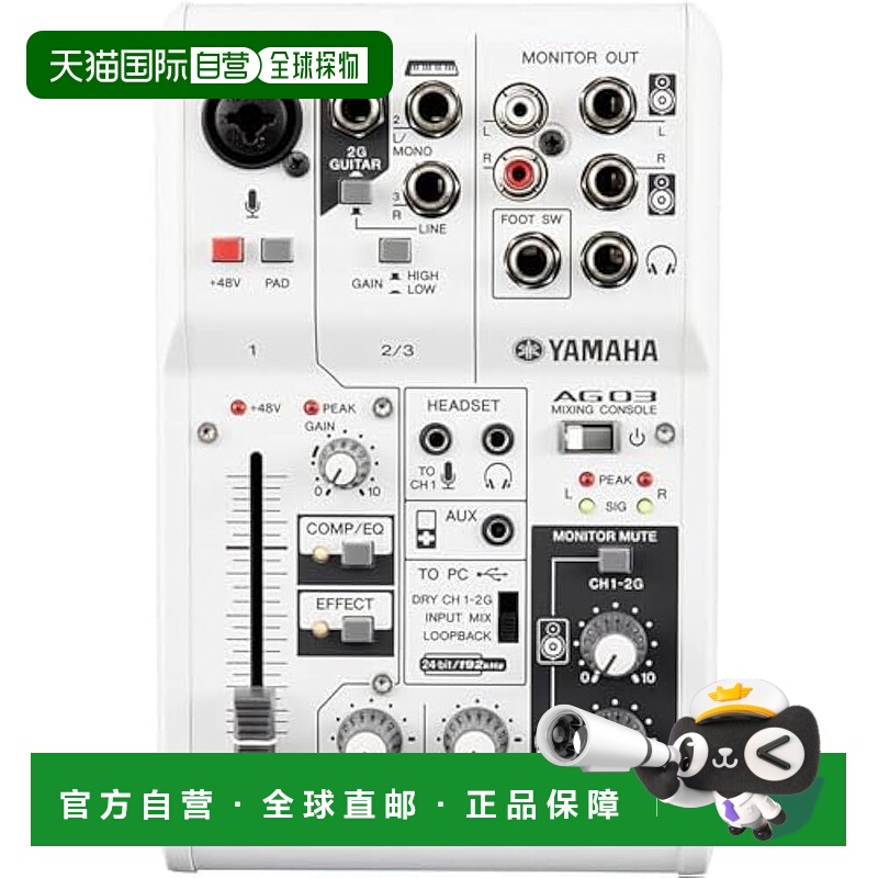 【日本直邮】雅马哈 音频界面 带互联网分发功能 3通道型AG03