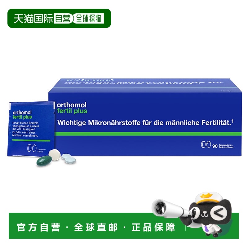 欧洲直邮Orthomol奥适宝男性备孕番茄红素90包/盒