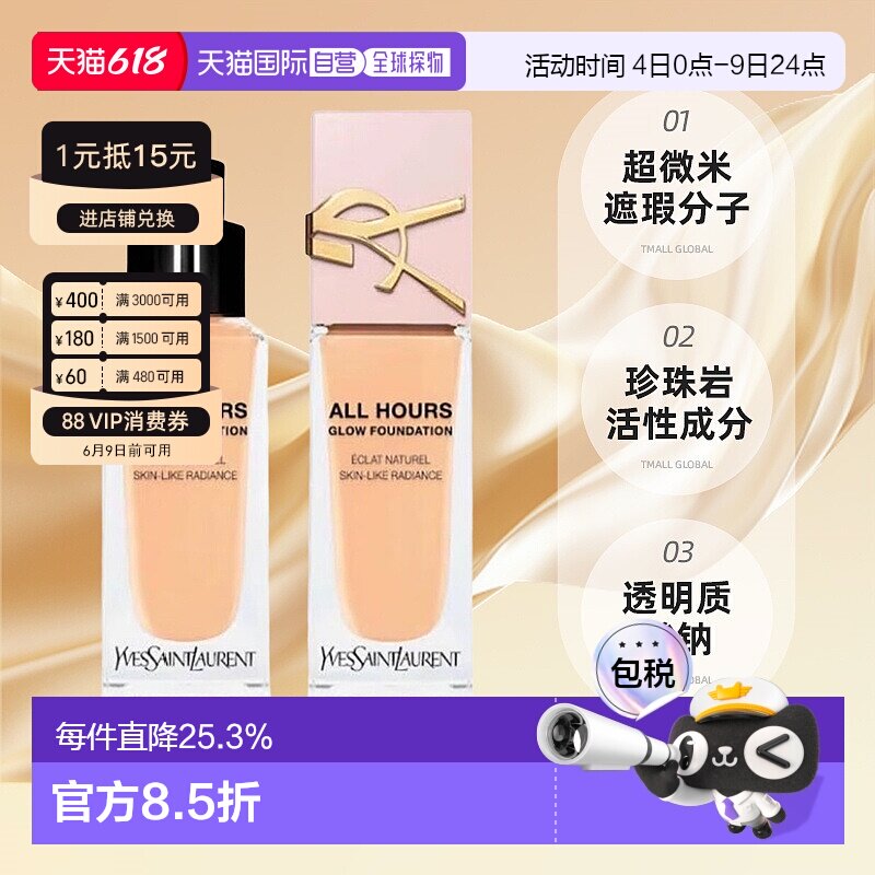 香港直邮ysl圣罗兰恒久粉底液粉盖持久无瑕25ml正品