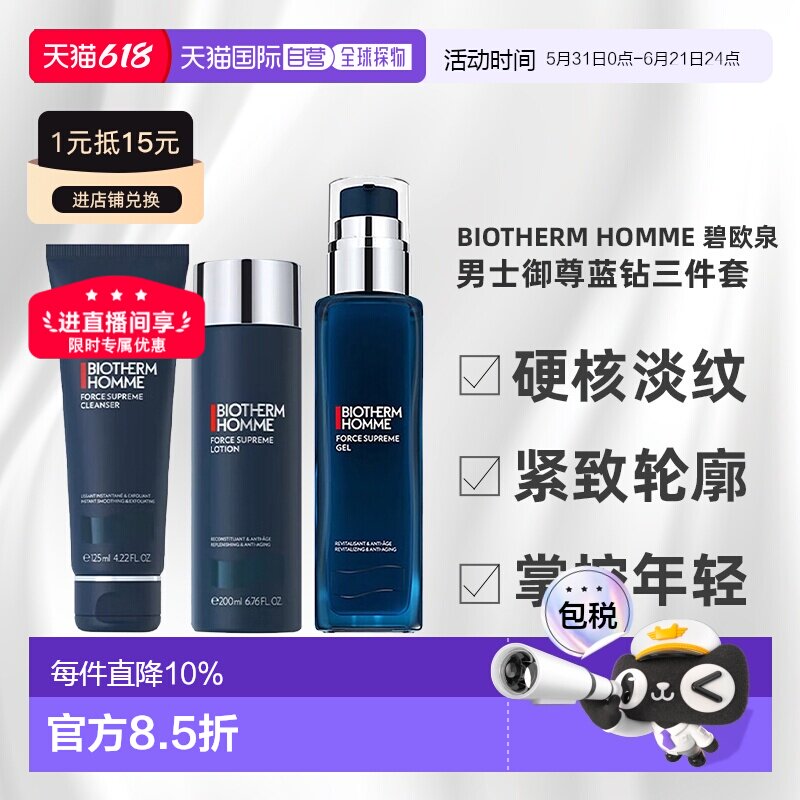 香港直邮Biotherm Homme 碧欧泉 男士御尊蓝钻三件套(洁面1正品
