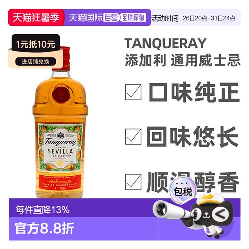 tanqueray添加利金酒进口洋酒