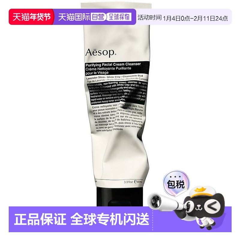 欧洲直邮Aesop/伊索 洁面乳和去角质剂 净化洁面霜100ml正品,美容护肤/美体/精油,洁面,淘宝优惠券,粉丝福利购,淘宝优惠卷