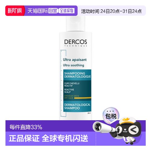 欧洲直邮Vichy/薇姿DERCOS去屑止痒清爽控油蓝黄标洗发水200ml