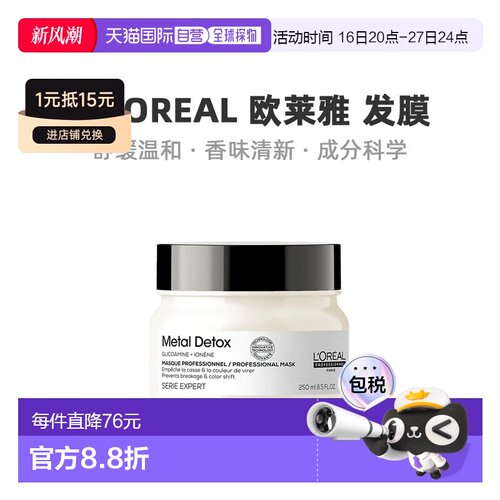 欧洲直邮Loreal欧莱雅瞬顺发膜柔顺修护滋养亮泽光滑清香250正品