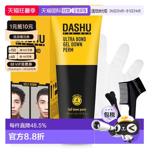 dashu男士护发素修复烫染柔顺软化中短长发软化服帖正品