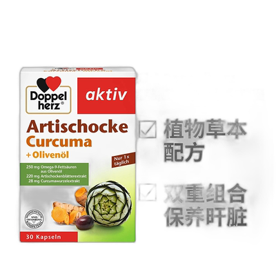 欧洲直邮双心Doppelherz朝鲜蓟橄榄油护肝胶囊30粒解酒利肝洋蓟