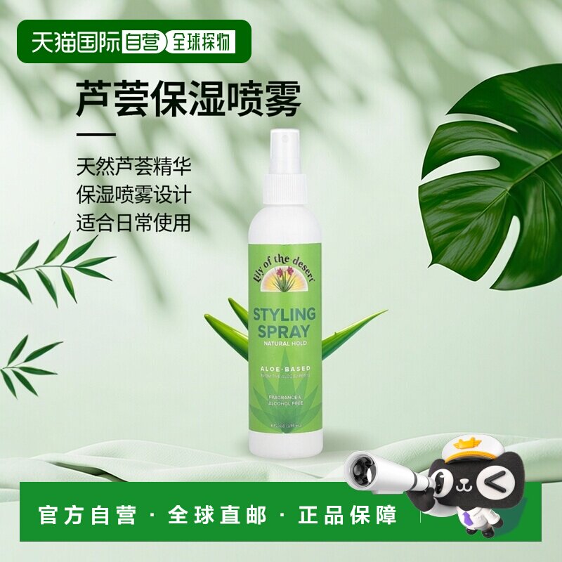 香港直邮Lily of the Desert,芦荟80，芦荟造型喷雾，8液盎司（23