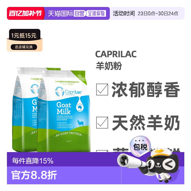 澳大利亚直邮Caprilac佳倍营羊奶粉儿童成人高钙高蛋白奶1kg*2袋