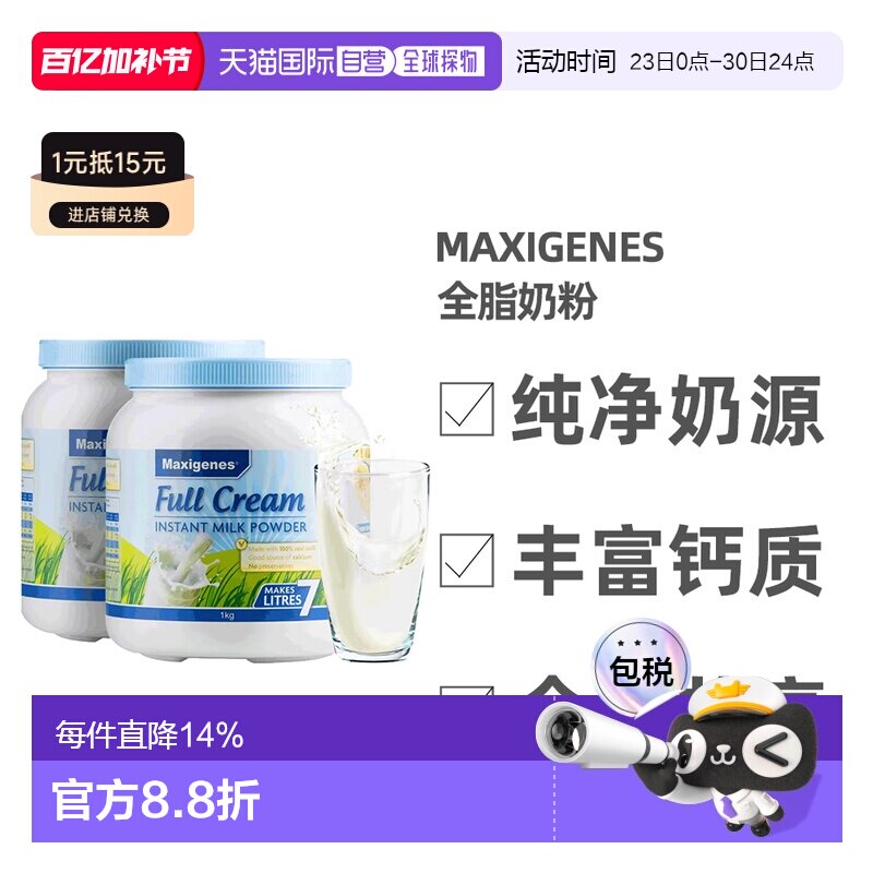 澳大利亚直邮Maxigenes美可卓澳洲全脂高钙蓝胖子牛奶粉1kg*2罐新
