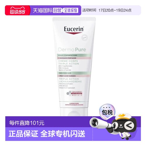 欧洲直邮Eucerin/优色林三效焕肤身体乳200ml/瓶正品保湿水杨酸