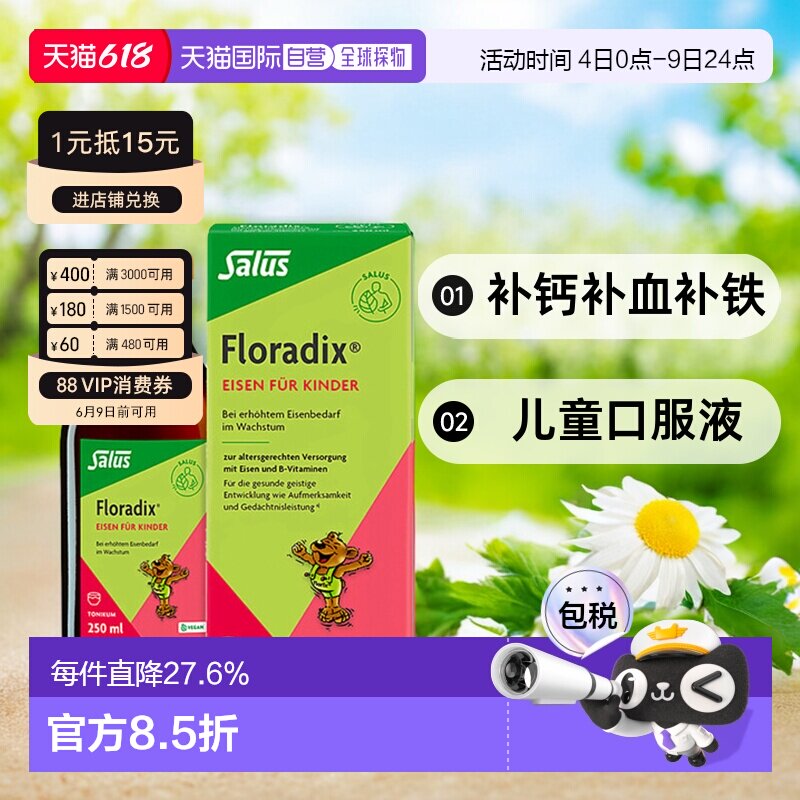 欧洲直邮Floradix铁元儿童口服液250ml补钙补血补铁补气血健康
