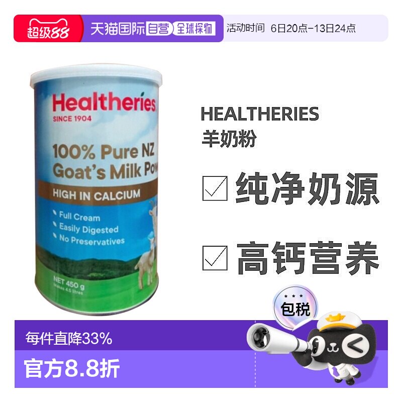 澳大利亚直邮Healtheries贺寿利儿童成人孕妇补钙山羊奶粉450g