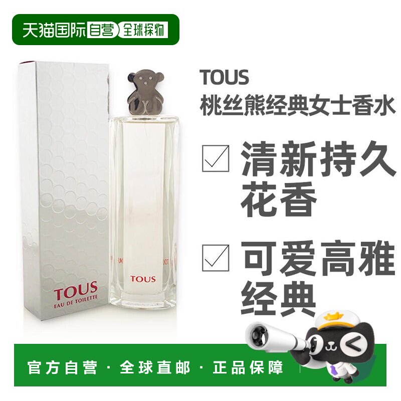美国直邮Tous桃丝熊经典女士香水50ml/90ml花香调持久清新自然