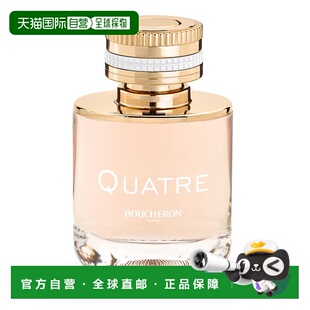 欧洲直邮BOUCHERON宝诗龙四号女士浓香水 50ml新款正品