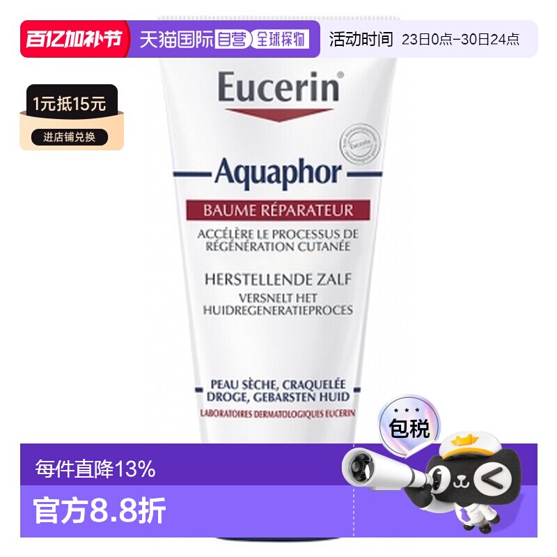 欧洲直邮Eucerin/优色林 Aquaphor干裂肌肤修复膏40克正品