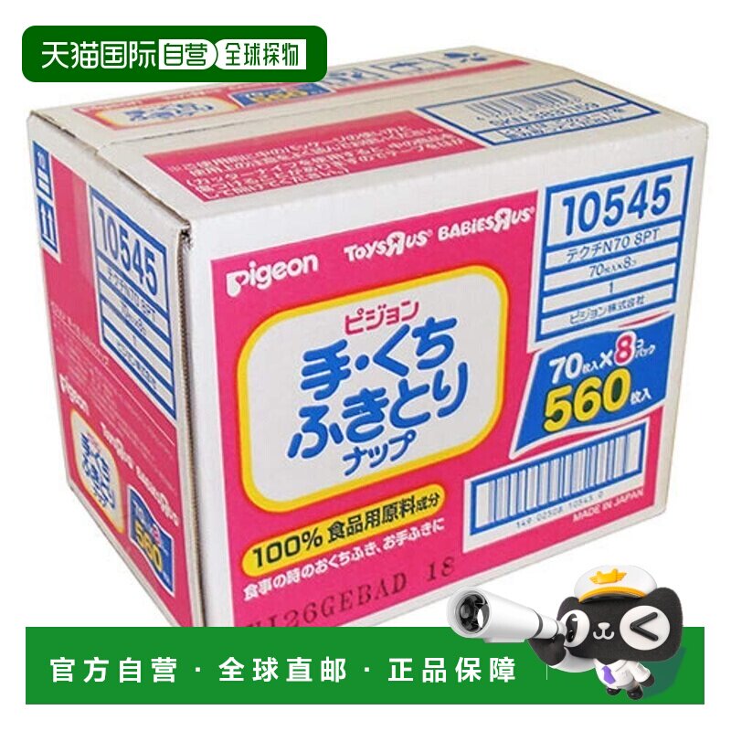 【日本直邮】Pigeon贝亲 湿纸巾 口部手部用 70张x8包