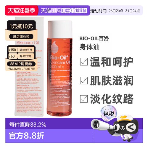 澳大利亚直邮Bio-Oil百洛身体油温和呵护肌肤滋润保湿200ml正品