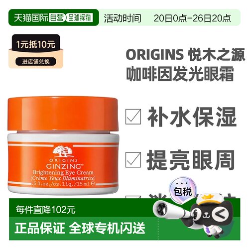 香港直邮ORIGINS 悦木之源 发光眼霜15ml新款正品