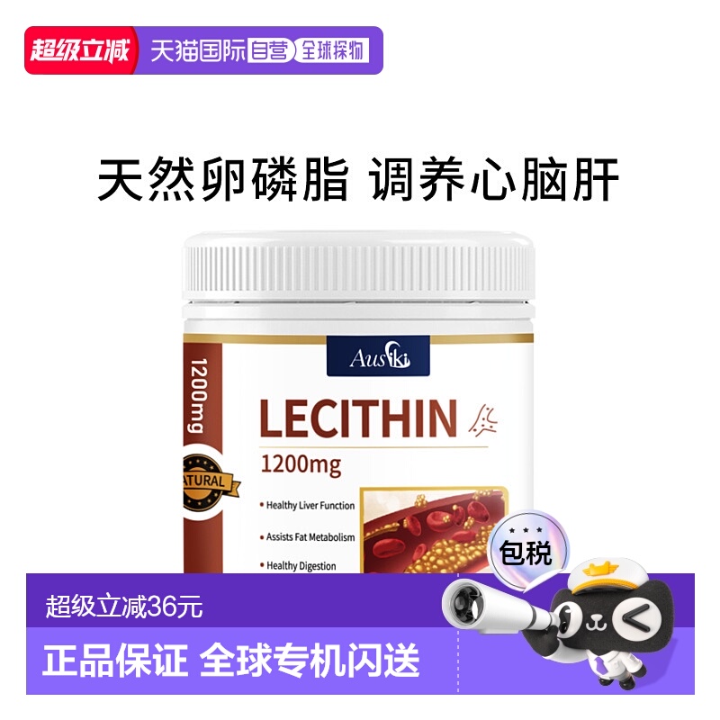 澳大利亚直邮Ausiki大豆卵磷脂高含量中老年健康200c效期至26.7.1
