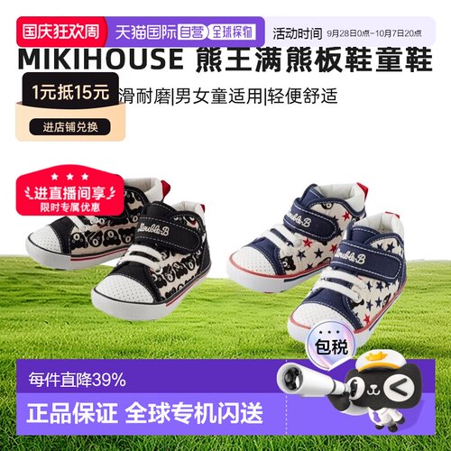 MIKIHOUSE DB熊王满熊板鞋童鞋61-9302-384有无鞋盒随机