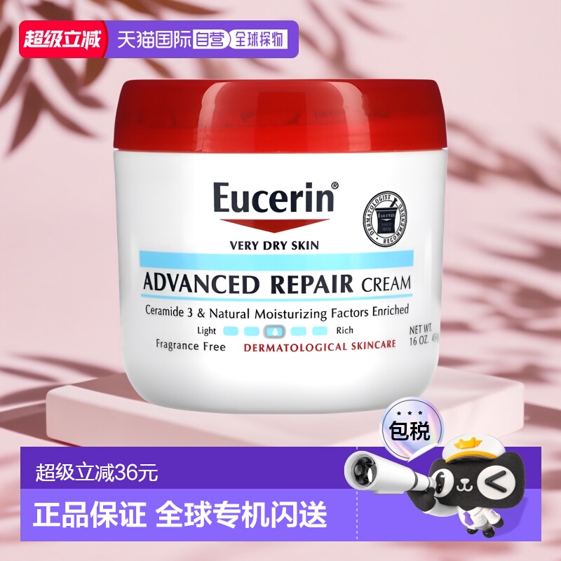 香港直邮EUCERIN优色林面霜深层补水呵护嫩滑亮泽滋润乳霜454g