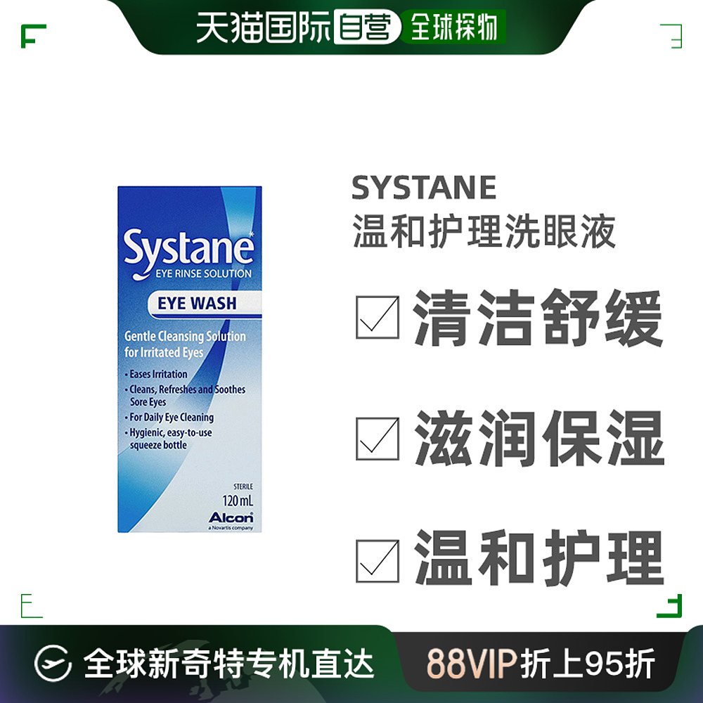 澳大利亚直邮systane温和护理洗眼液无菌清洁舒缓滋润保湿120ml