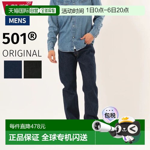 日本直邮Levi's 501 ORIGINAL 男士靛蓝牛仔休闲牛仔裤常规版型直