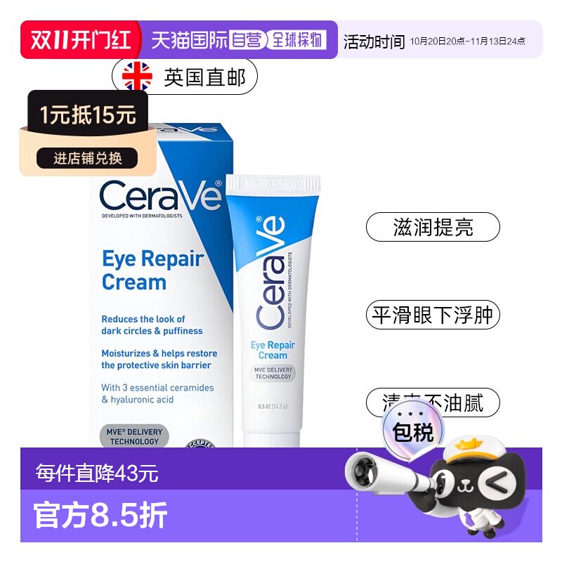 欧洲直邮CeraVe适乐肤保湿修复眼霜补水酰胺酸黑眼圈浮肿细正品