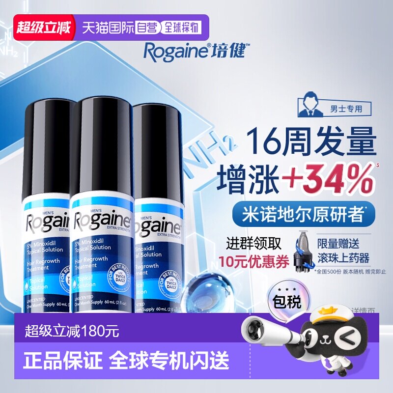 香港直邮Rogaine落健培健米诺地尔酊男生发液滴剂防脱发液上药器