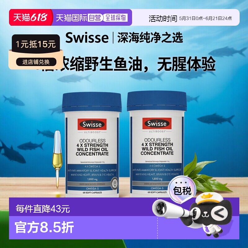 澳大利亚直邮swisse斯维诗4倍浓缩野生深海无腥味鱼油健康60粒*2