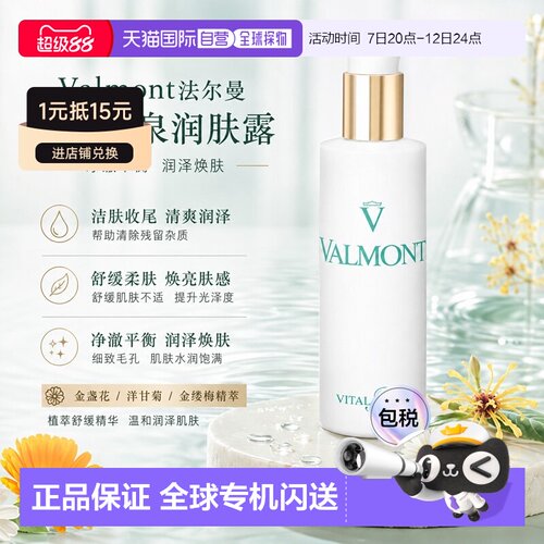 欧洲直邮Valmont法尔曼生命之泉润肤露150ML正品