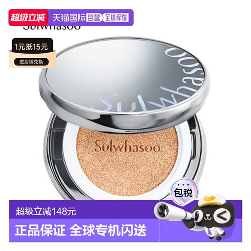 韩国直邮Sulwhasoo雪花秀致美养肤气垫粉底液17N1无暇版正品15g*2