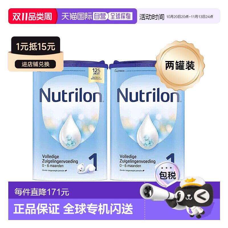 欧洲直邮两罐装Nutrilon 1荷兰牛栏1段婴幼儿奶粉800g 0-6个月
