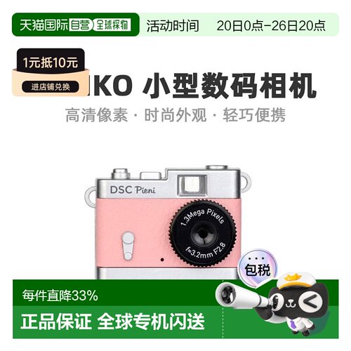【日本直邮】Kenko新威数码迷你精致相机133万像素DSC-PIENI-CP