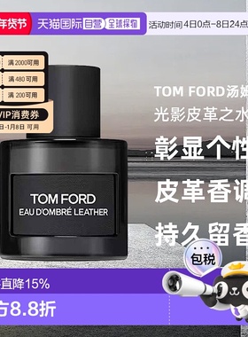 欧洲直邮TomFord汤姆福特光影皮革之水EDT50ml淡香水持久留香正品