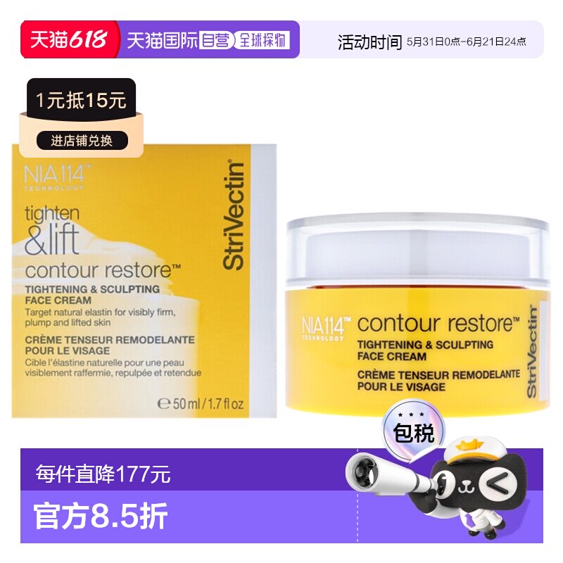 美国直邮Strivectin斯佳唯婷TL 紧致塑颜面霜 48g女士正品