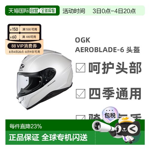 日本直邮OGK KABUTO AEROBLADE-6 空气刀6头盔轻量全盔摩托车机车
