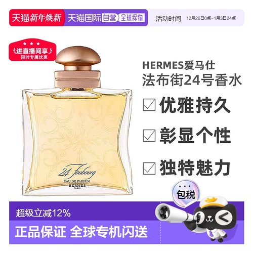 香港直邮Hermes爱马仕法布街24号香水浓香EDP淡香EDT50/100ml正品