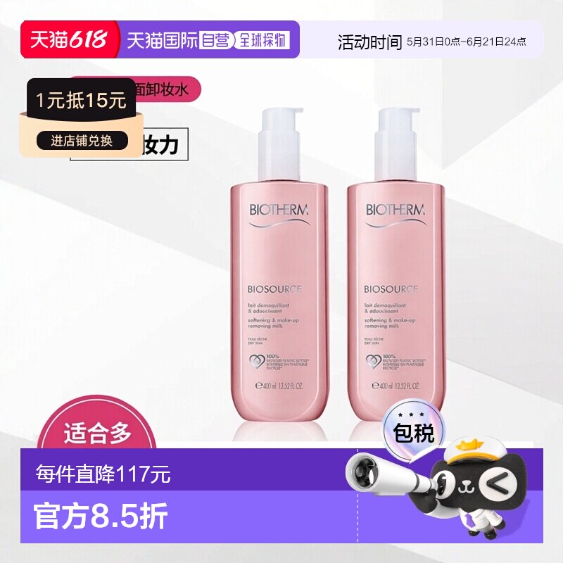 欧洲直邮Biotherm碧欧泉洁面卸妆水 400mlx2 清洁柔肤正品