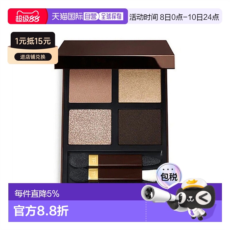香港直邮TomFord汤姆福特细腻四色眼影TF眼影盘#35 Rose Topaz 9g