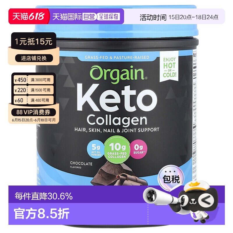 香港直发orgain有机生酮胶原蛋白质粉400g补充美国蛋白肽巧克力