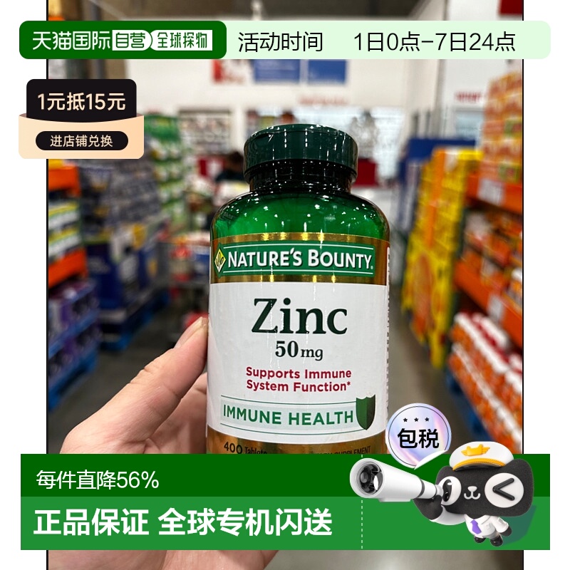 Nature’s Bounty自然之宝成人胶囊绿色葡萄糖酸锌400粒