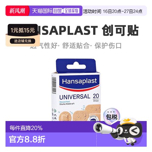 欧洲直邮Hansaplast汉莎疏水透气创可贴20片（4种不同尺寸）/盒