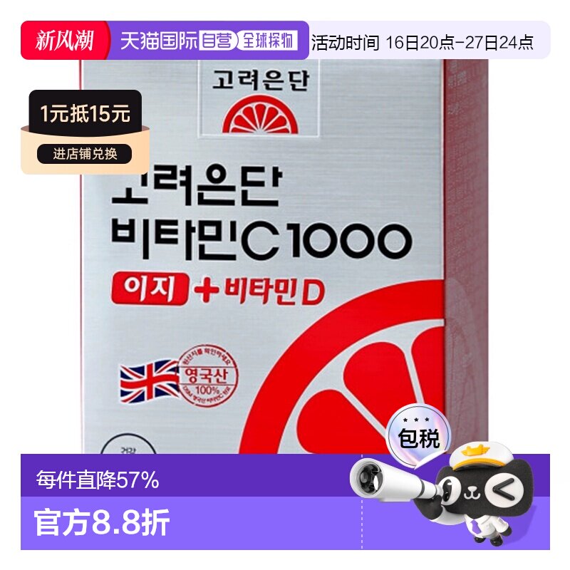 韩国直邮高丽银丹维生素c+d维他命D3复合维生素120粒