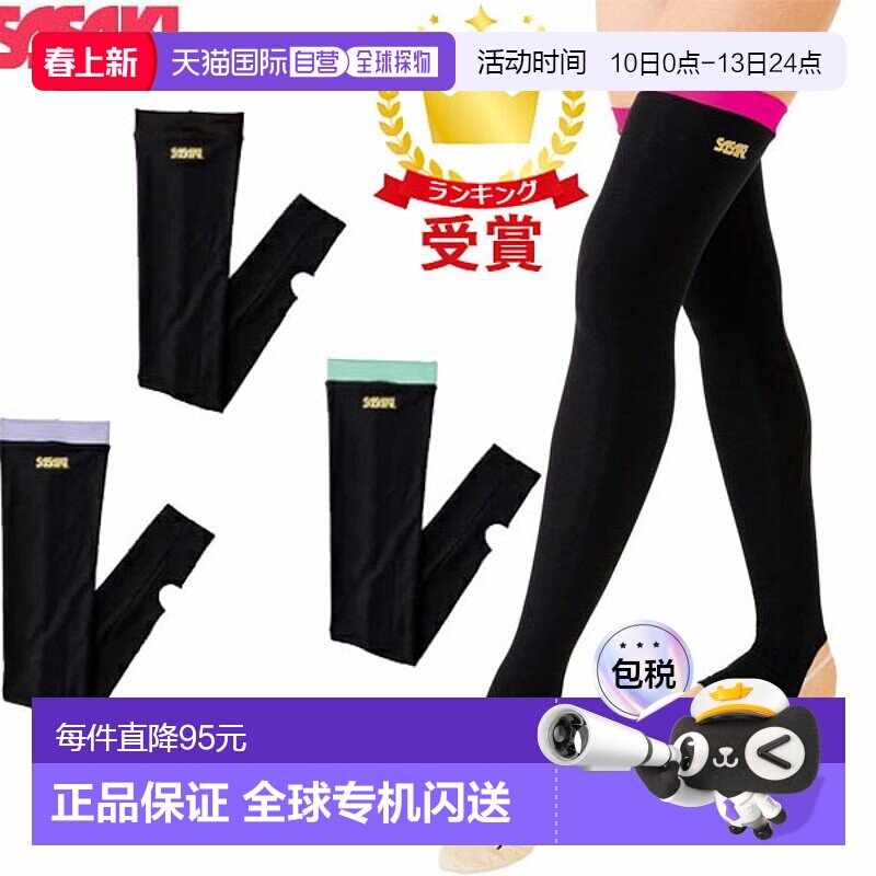 日本直邮SASAKI 艺术体操服 HOT 过膝保暖抓绒衬里 HW-8045 HW804